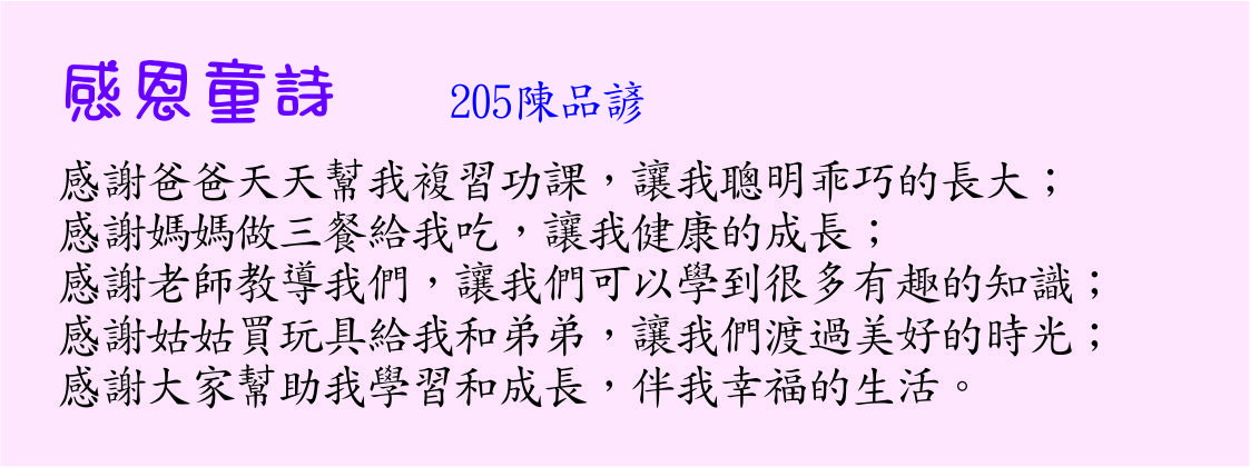 感恩童詩  ，開新視窗